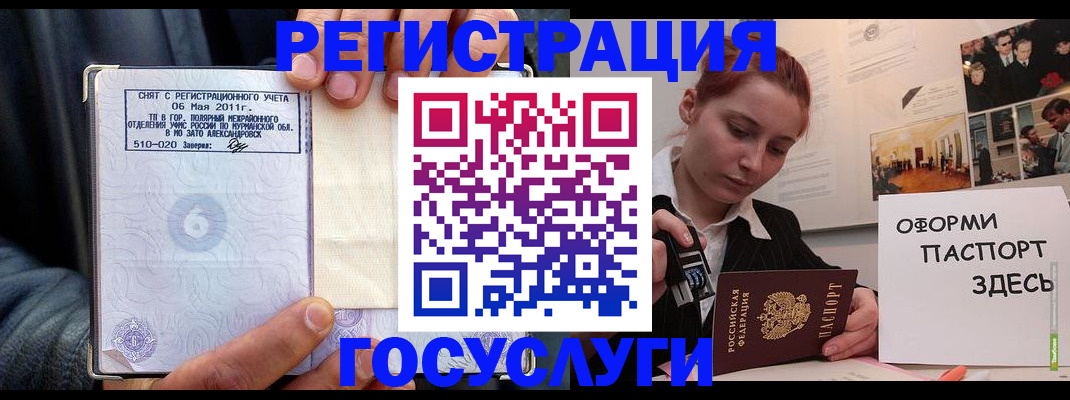 временная регистрация в Черногорске