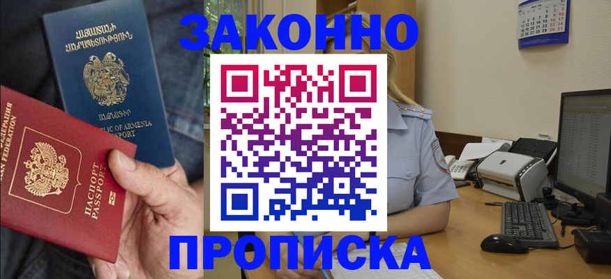 прописка в Черногорске